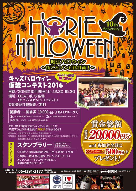 horiehalloween_kids